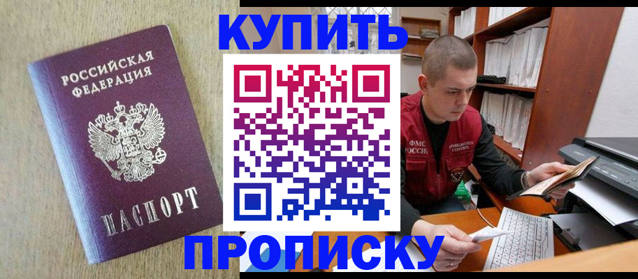 временная прописка в Нальчике