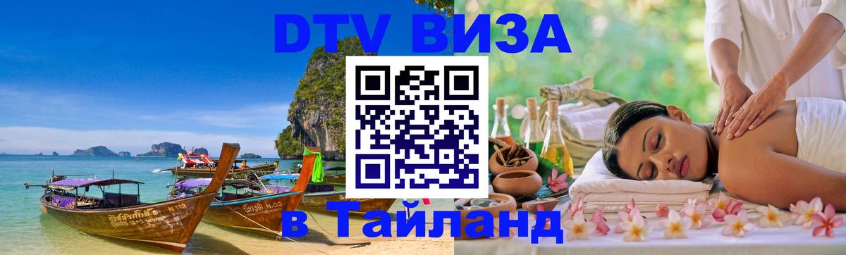 DTV Visa Thailand — прайс и условия, виза без дополнительных документов - 
